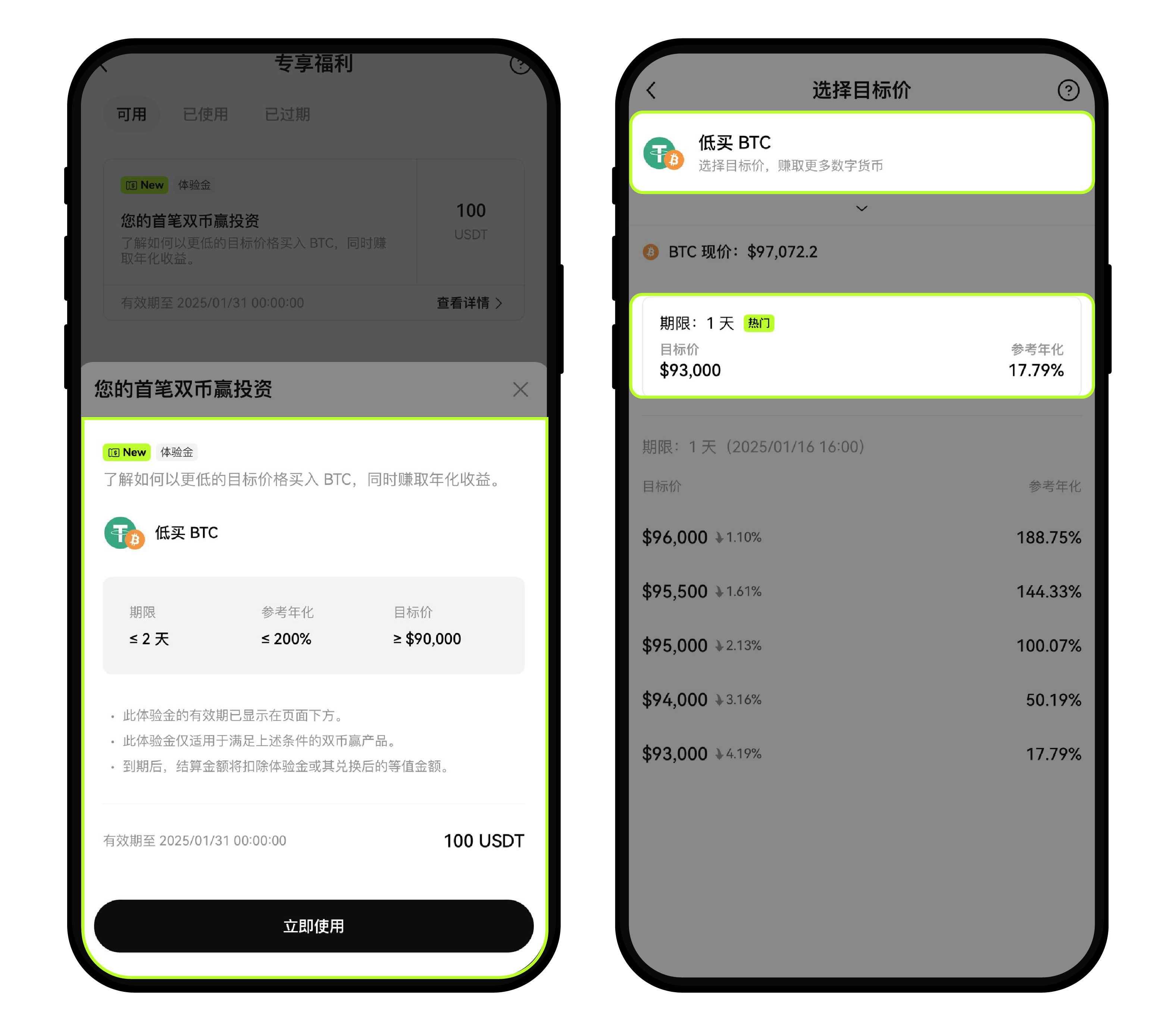 双币赢体验金5-6