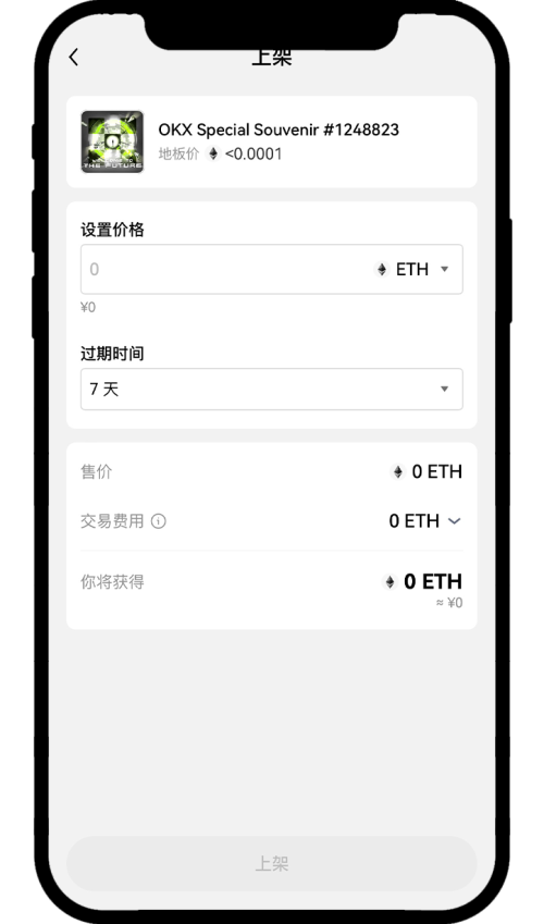 如何出售 NFT ？（App/Web端）1