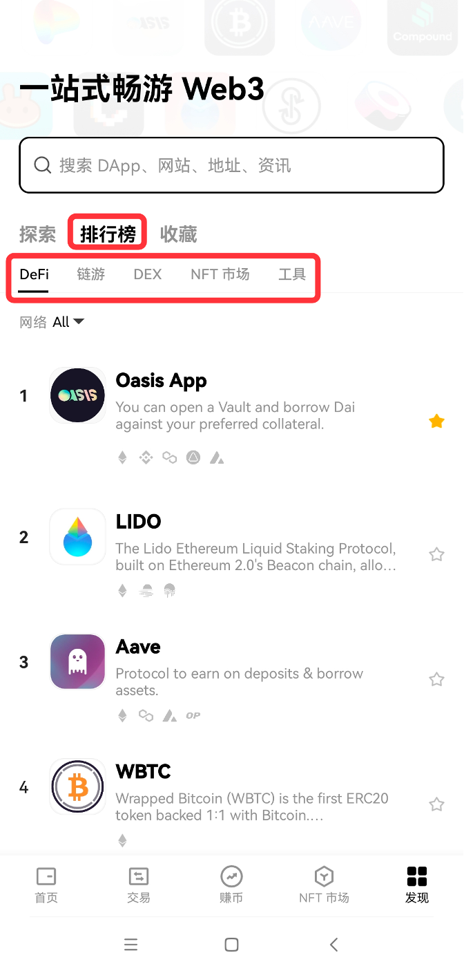 Web3 钱包 Discover 功能可以做什么？-png4