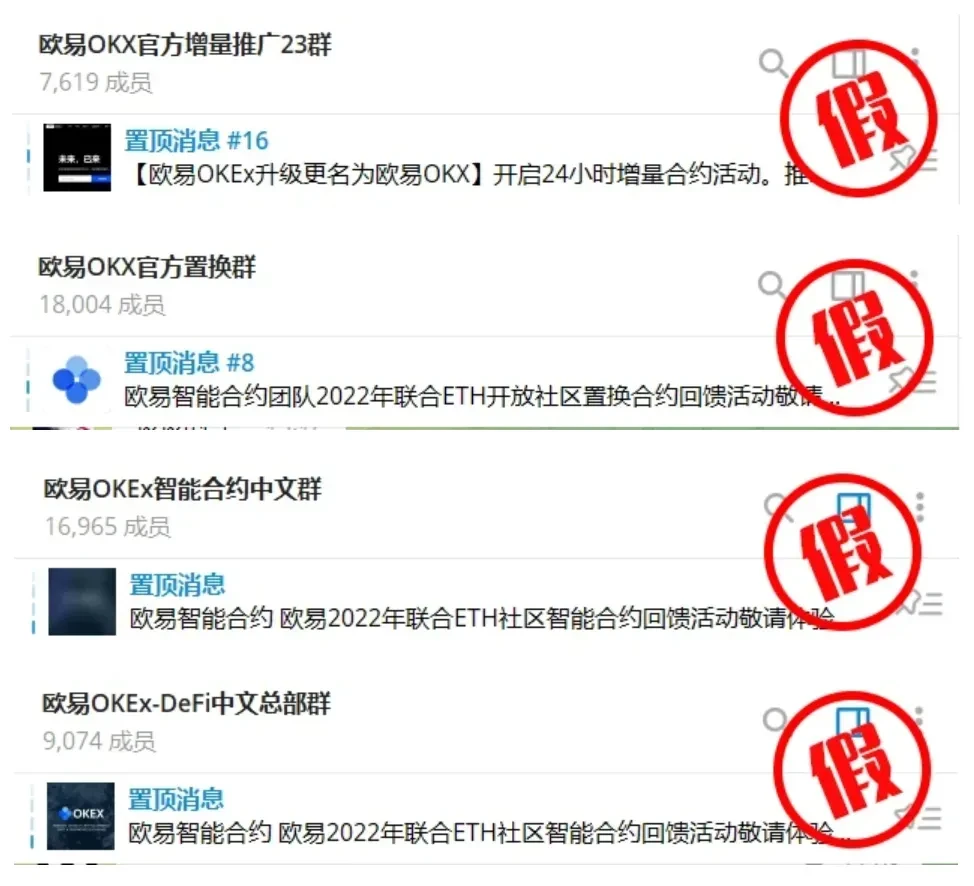 虚假官方社群诈骗png