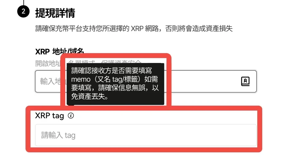 OKX 帳戶提帳問題（三）：未填寫或填寫錯誤標簽