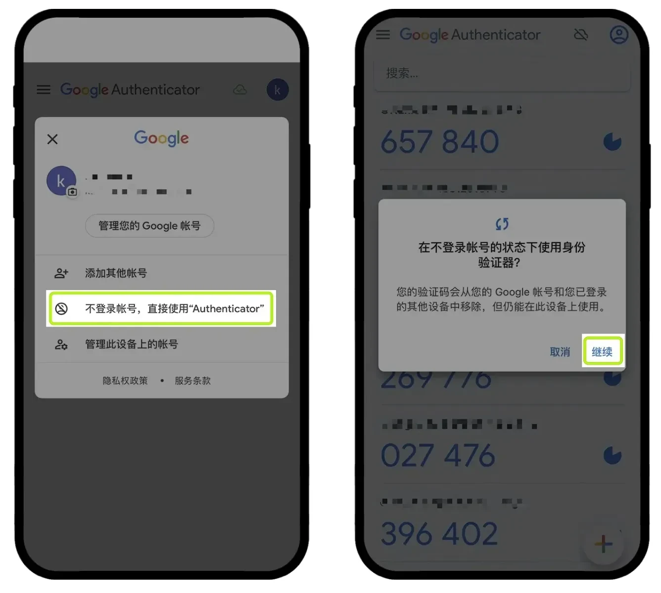 如何关闭谷歌验证器云端同步功能?png