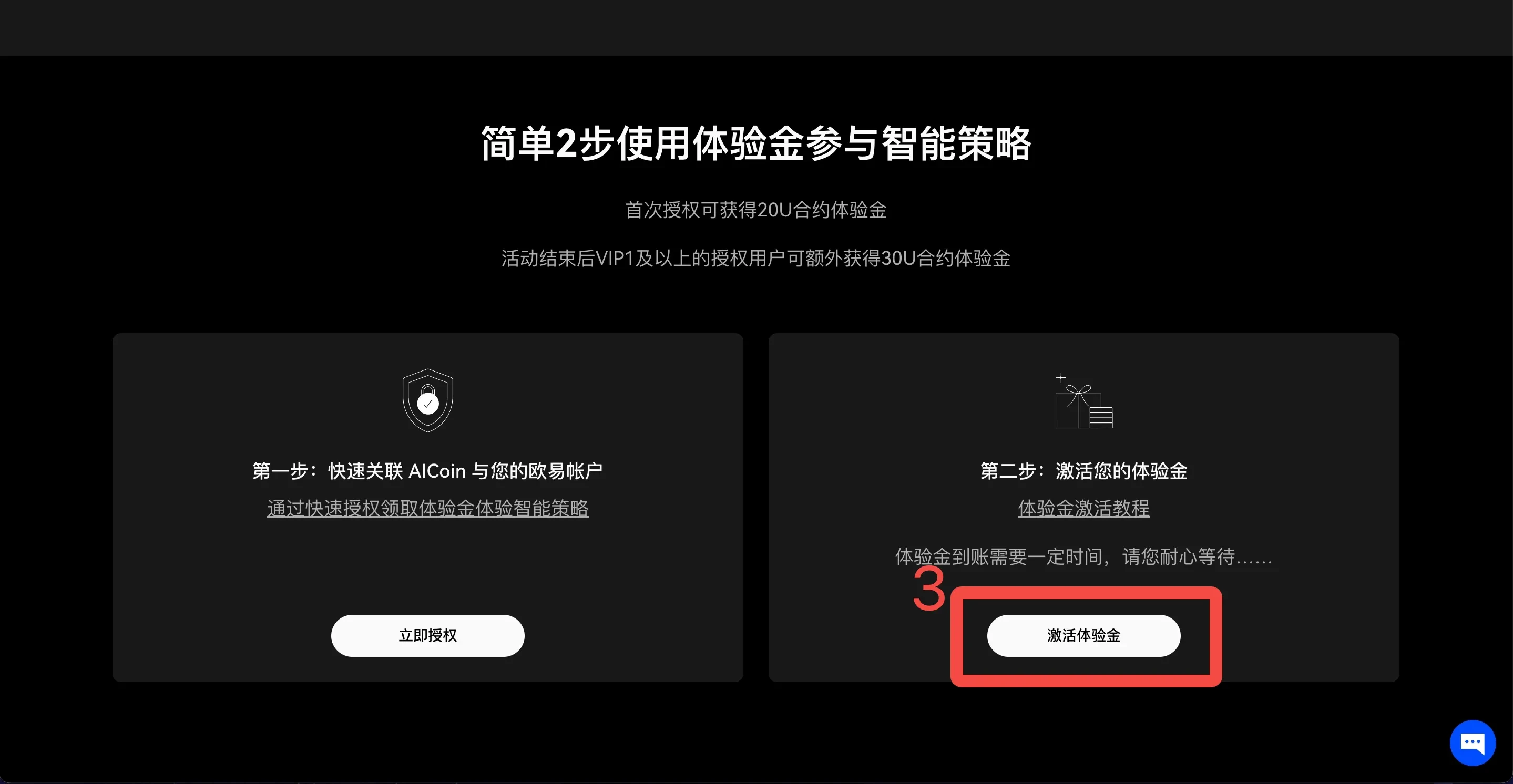 如何激活并使用OKX合约体验金png3