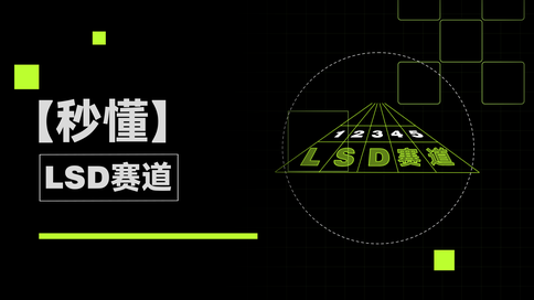 DAI 利率上调8%吸引巨鲸纷纷存款，将如何影响LSD赛道？上调后又为何迅速下调？｜秒懂LSD赛道