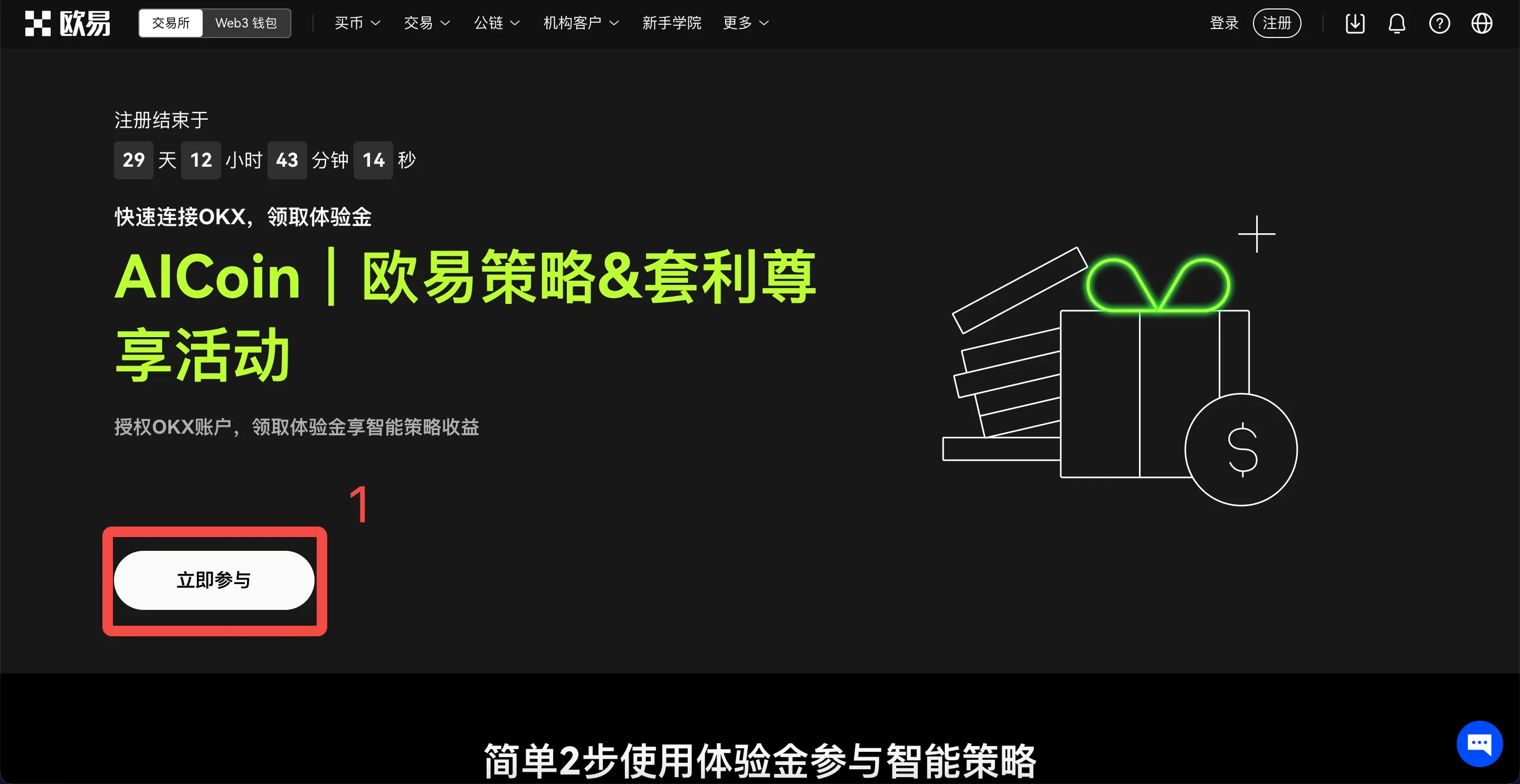 如何激活并使用OKX合约体验金png1