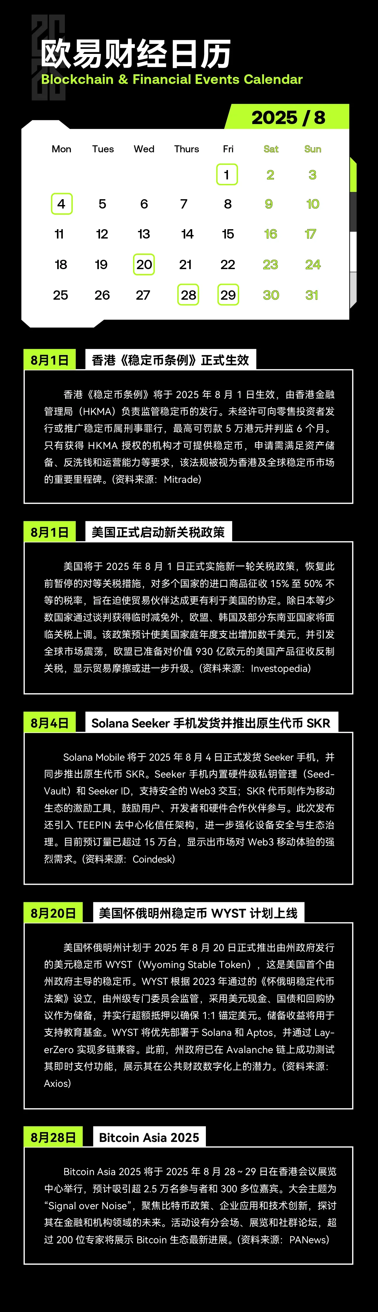 欧易财经日历png