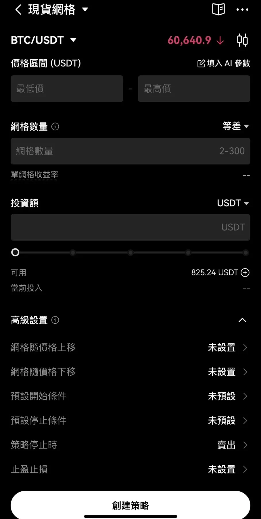 網格策略進階策略