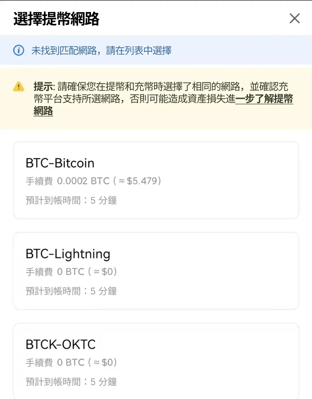 OKX 帳戶提帳問題（二）：選擇錯誤網絡
