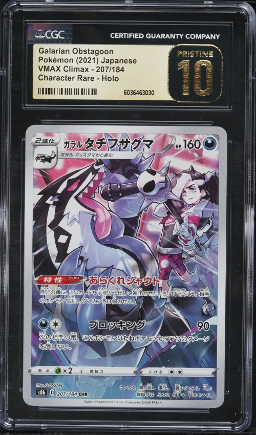 2021 #207 Full Art/Galarian Obst