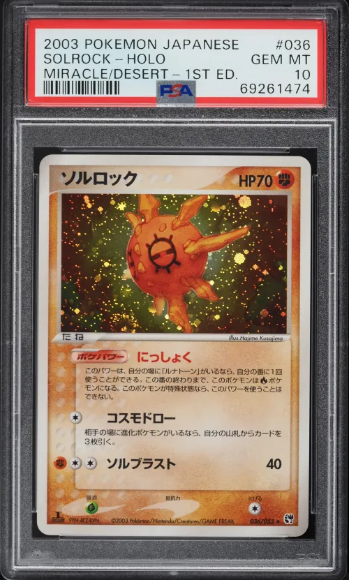 2003 #036 Solrock-Holo 1st Editi