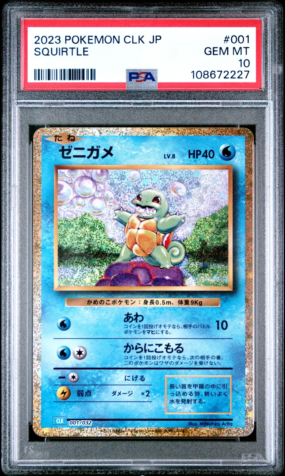 2023 #001 Squirtle PSA 10 Japane
