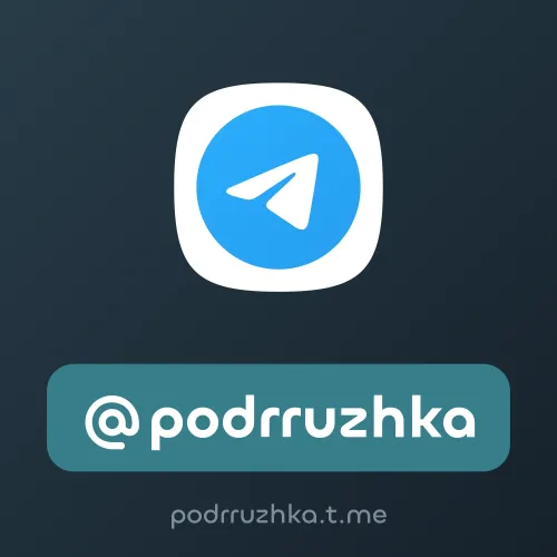 @podrruzhka