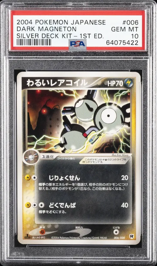 2004 #006 Dark Magneton 1st Edit