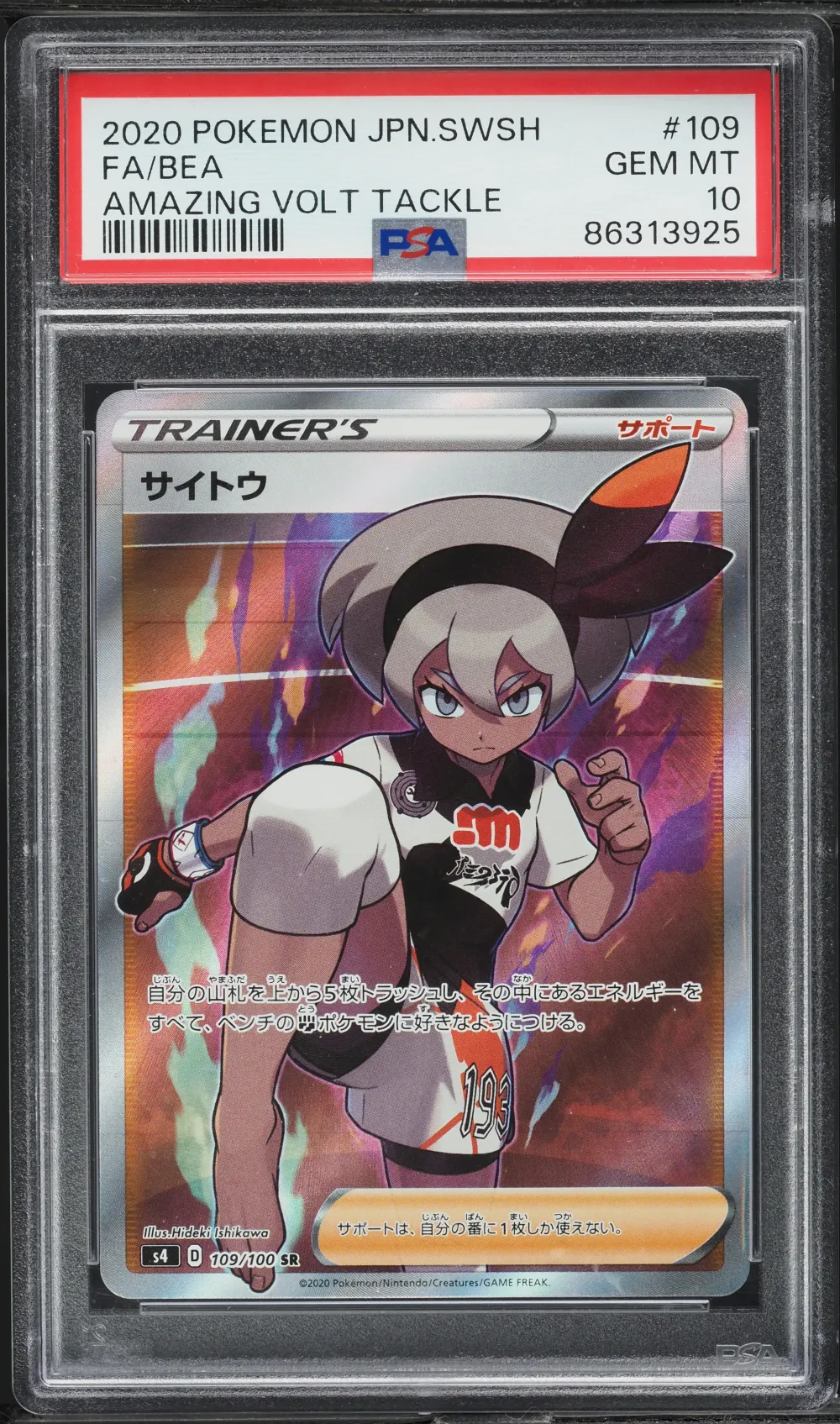 2020 #109 JAPANESE SWSH AMAZING