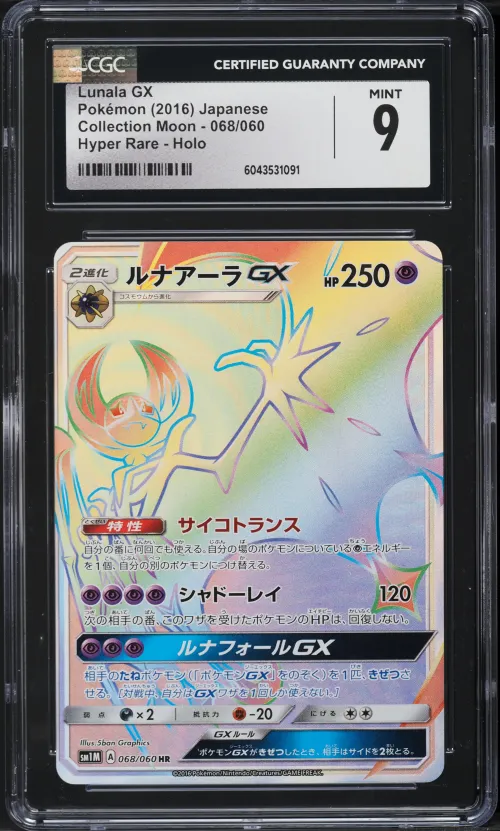 2016 #068 Lunala GX CGC 9 Collec