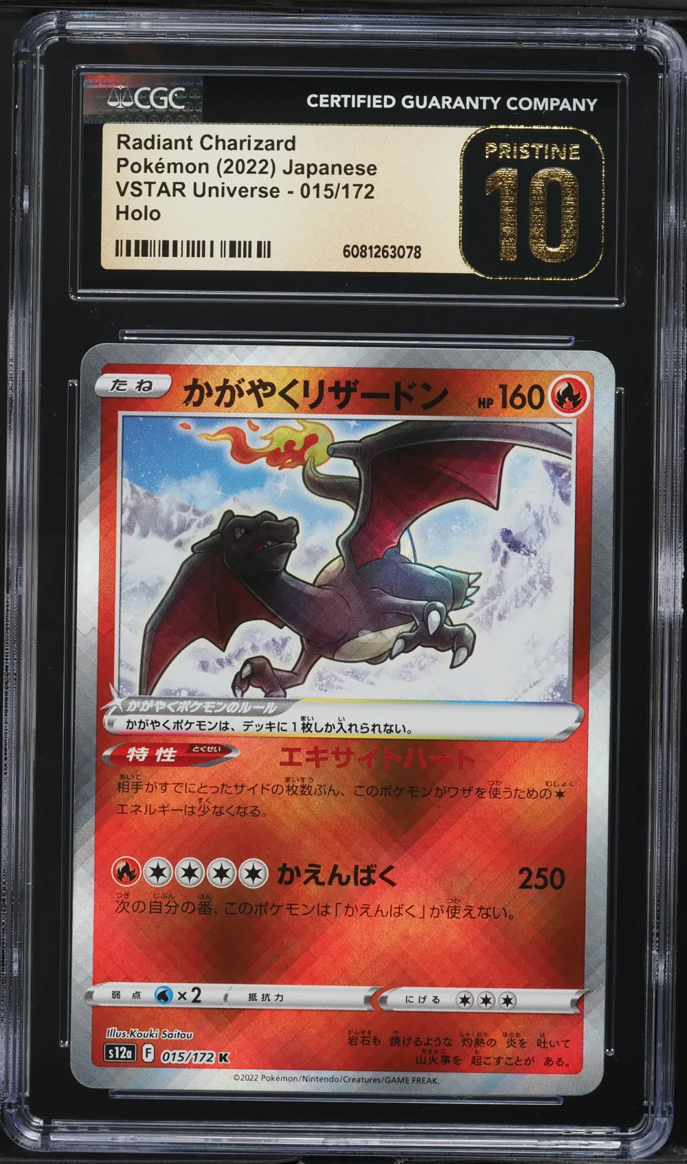2022 #15 Radiant Charizard CGC 1
