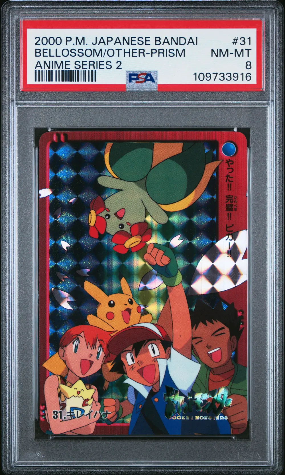 2000 #31 Bellossom & Others-Pris