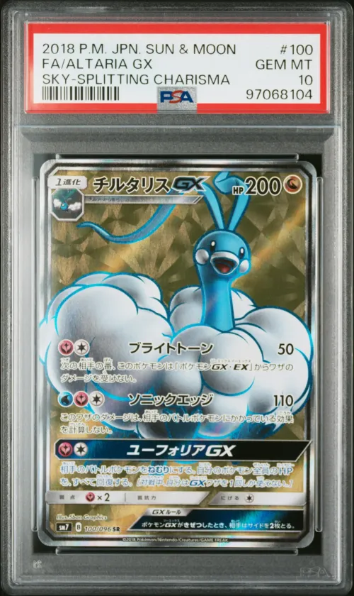 2018 #100 FULL ART/ALTARIA GX PS