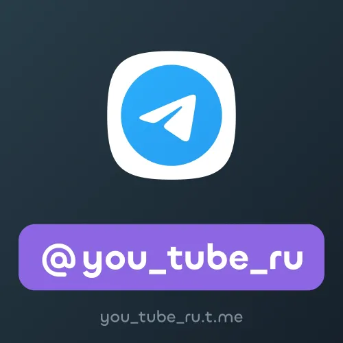 @you_tube_ru