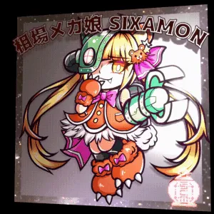 相場メカ娘SIXAMON #56