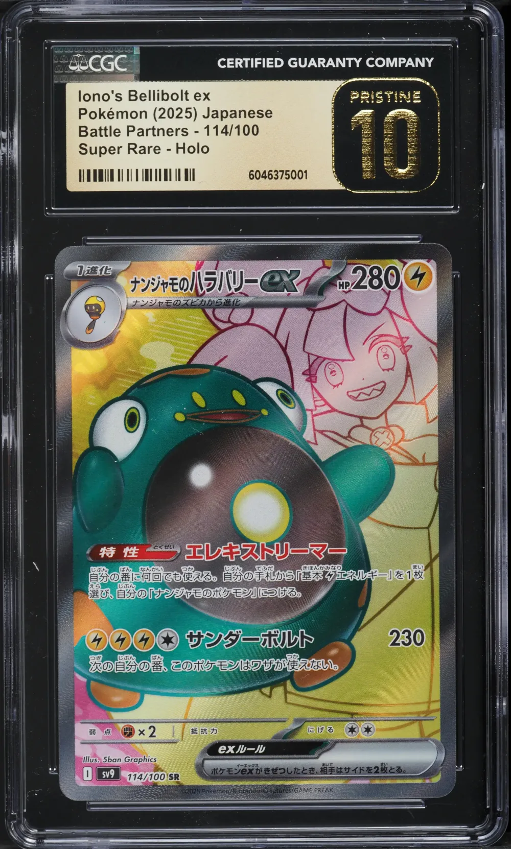 2025 #114 JAPANESE SV BATTLE PAR