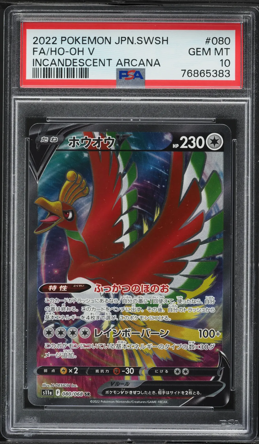 2022 #080 Full Art/HO-Oh V PSA 1