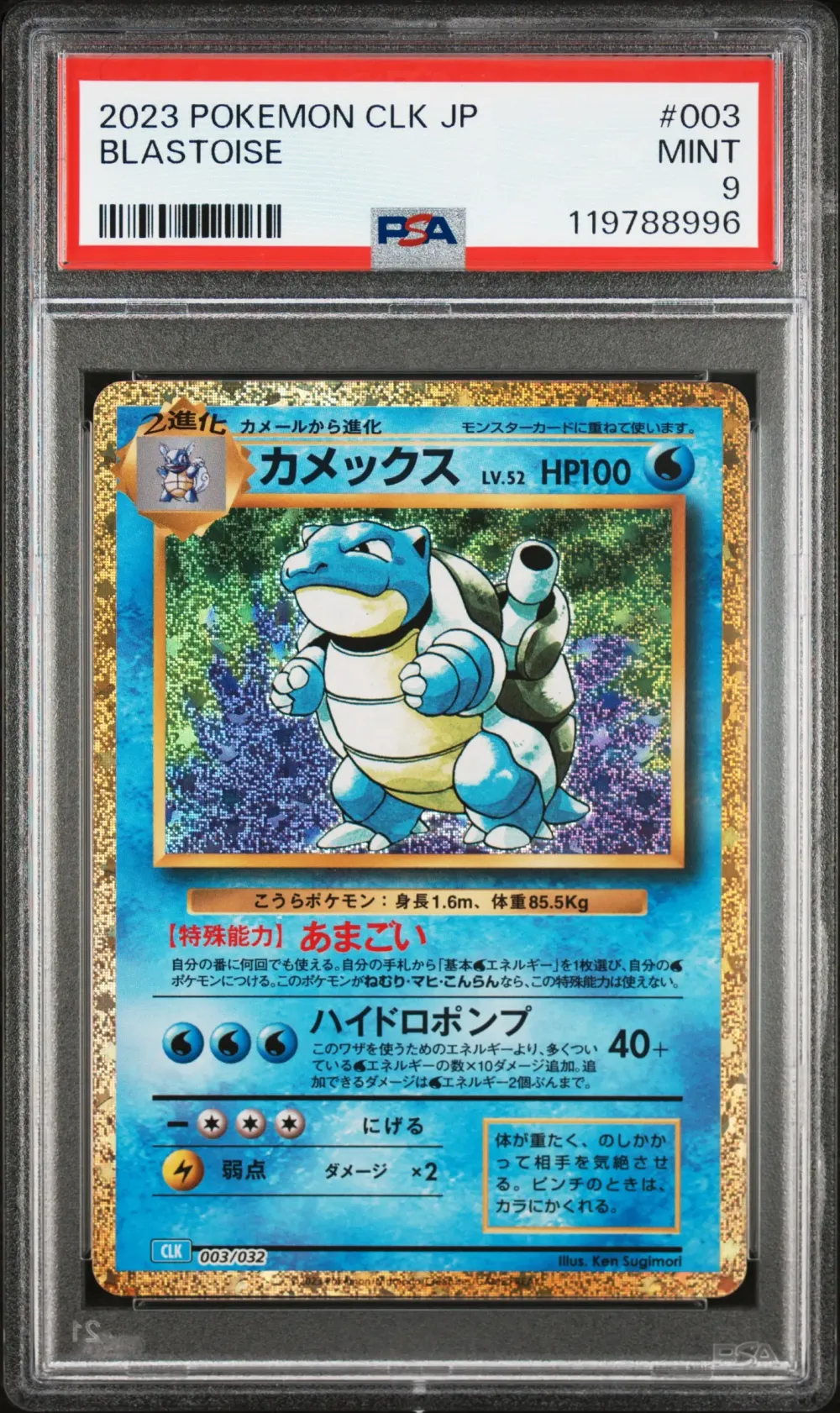 2023 #003 Blastoise PSA 9 Japane