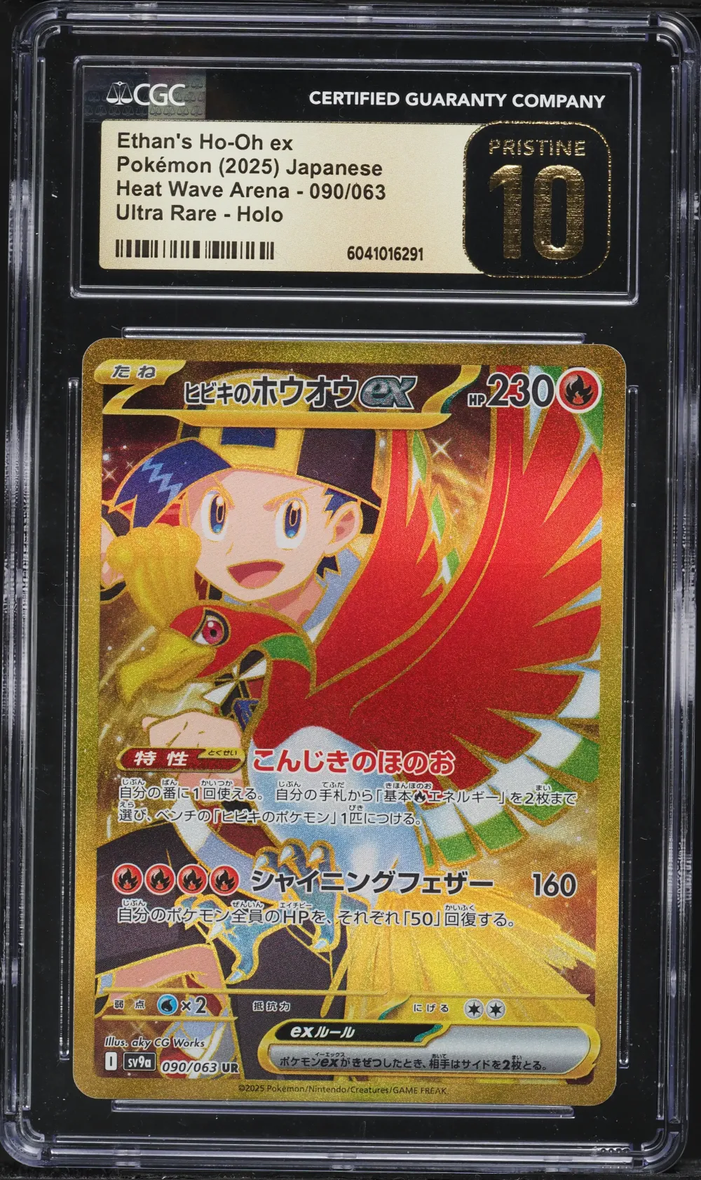 2025 #090 Ethan's HO-Oh EX CGC 1