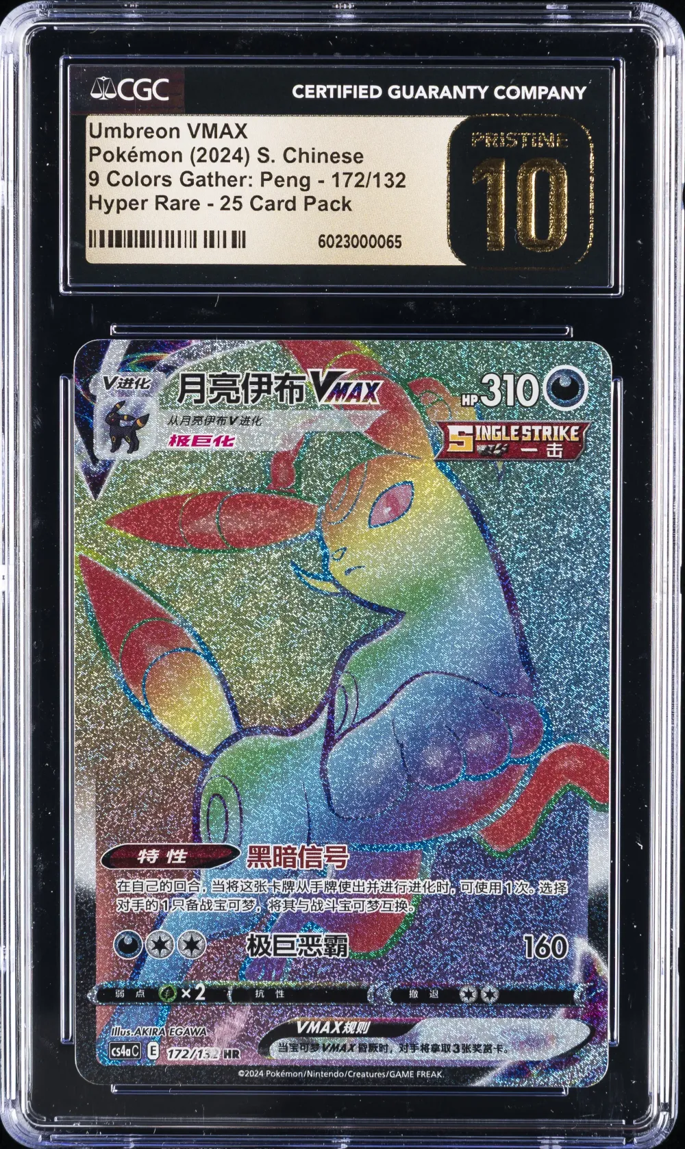2004 #172 Umbreon VMAX CGC 10 Pr