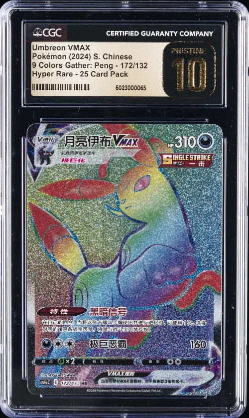 2004 #172 Umbreon VMAX CGC 10 Pr