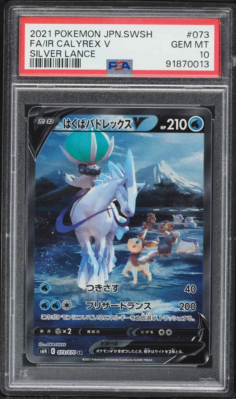 2021 #73 Full Art/Ice Rider Caly
