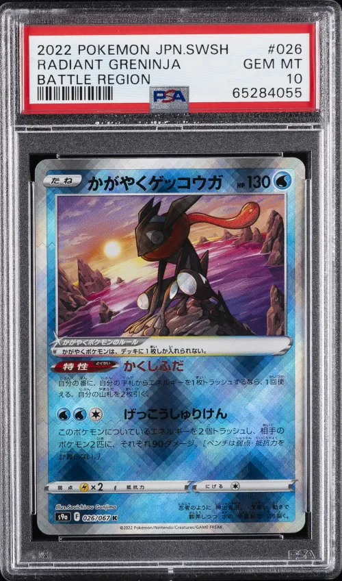 2022 #026 Radiant Greninja PSA 1