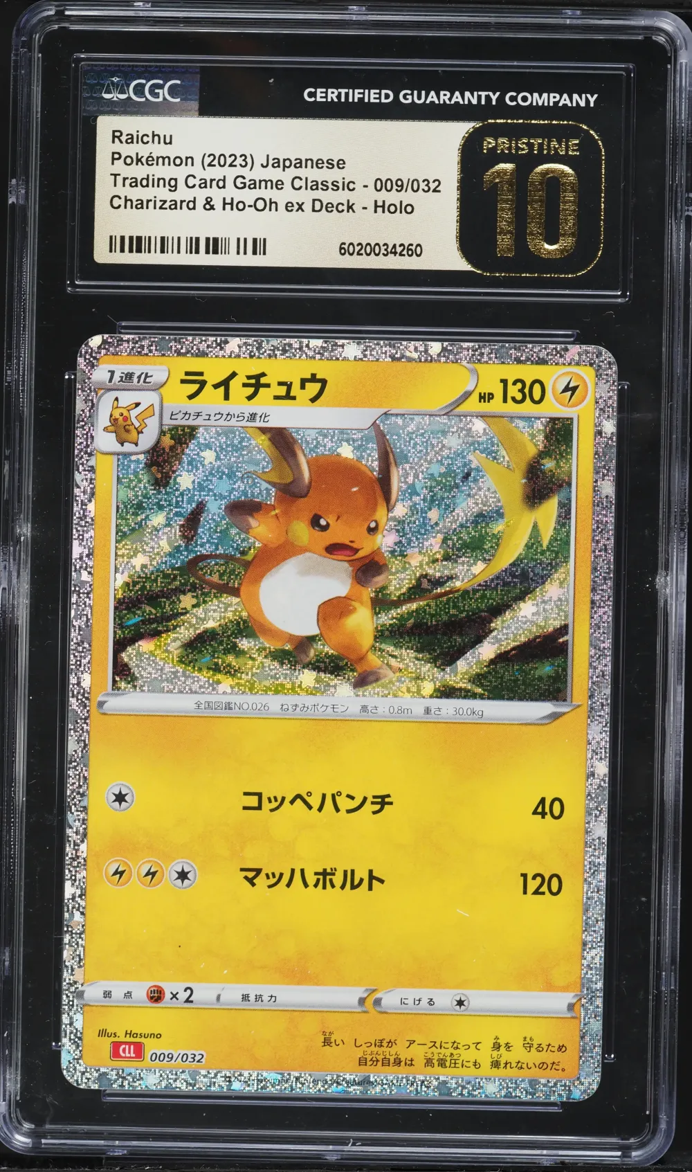 2023 #009 Raichu CGC 10 Pristine