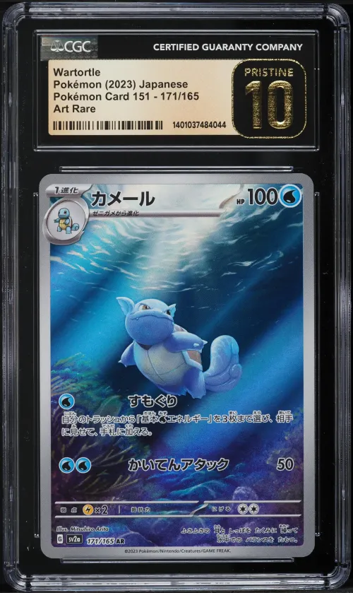 2023 #171 Wartortle CGC 10 Prist