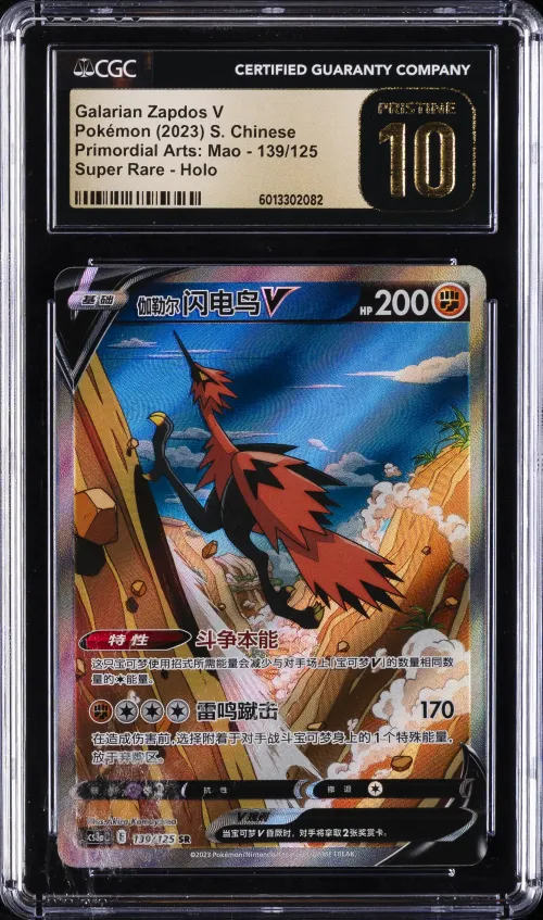 2023 #139 Galarian Zapdos V CGC