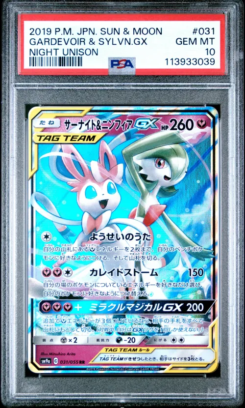 2019 #031 Gardevoir & Sylveon GX