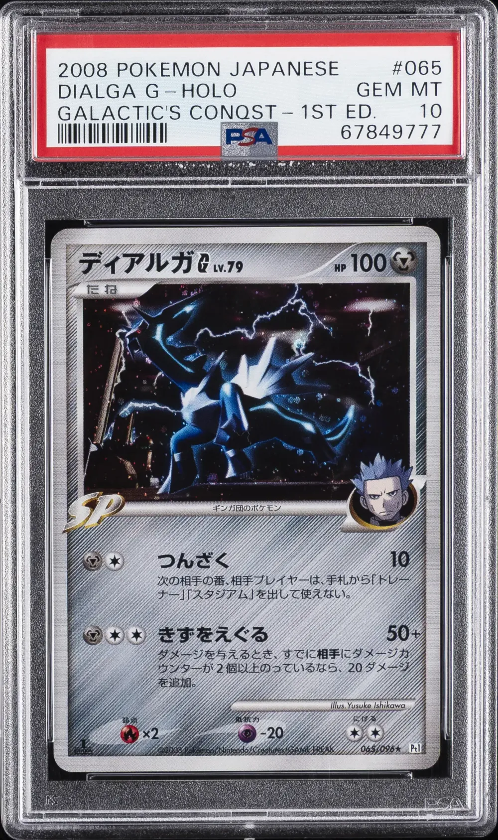 2008 #065 Dialga G-Holo 1st Edit