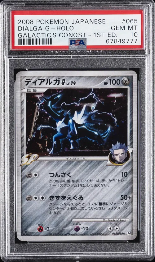 2008 #065 Dialga G-Holo 1st Edit