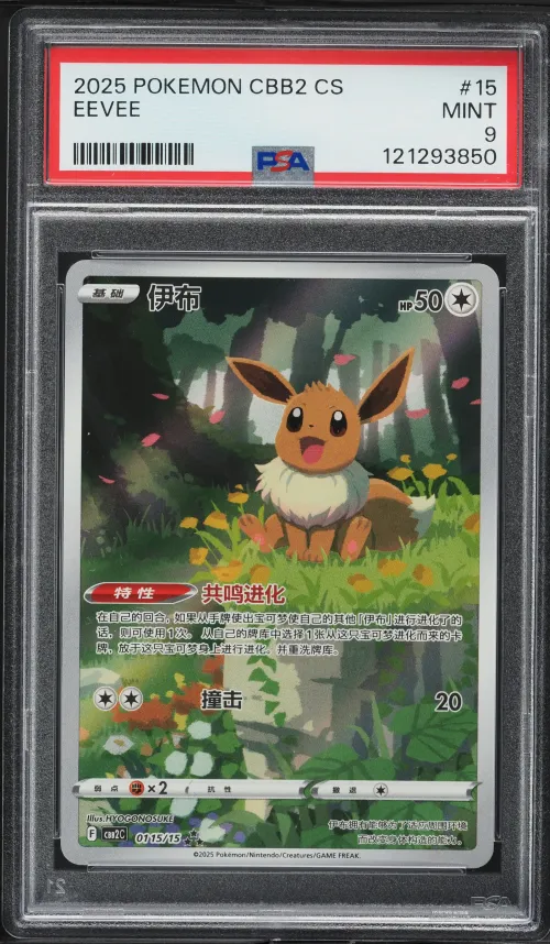 2025 #15 Eevee PSA 9 Simplified