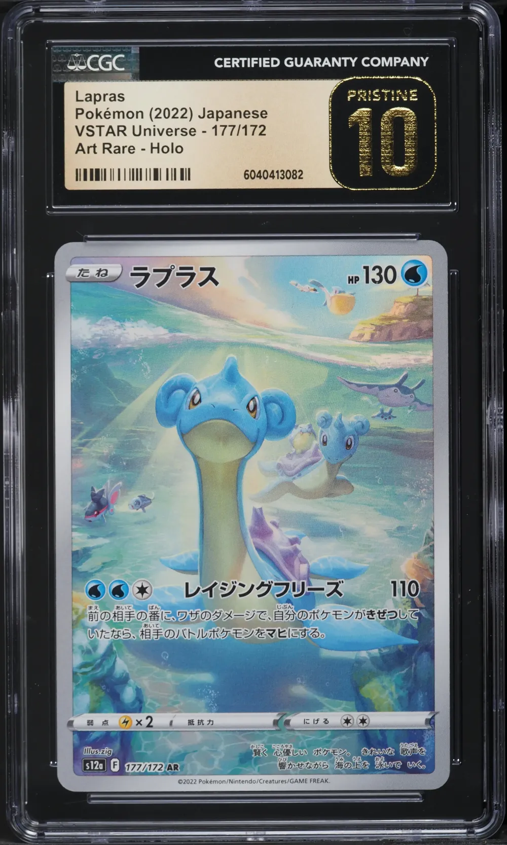 2022 #177 Full Art/Lapras CGC 10