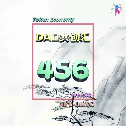 成员#456