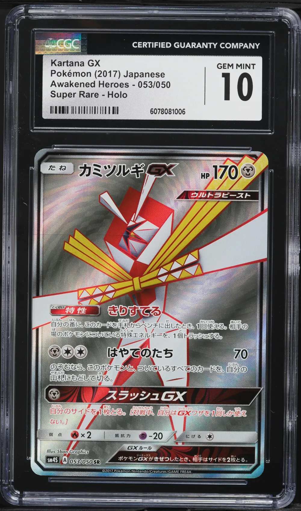2017 #053 Kartana GX CGC 10 Awak