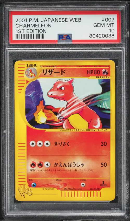 2001 #7 JAPANESE WEB 1ST EDITION