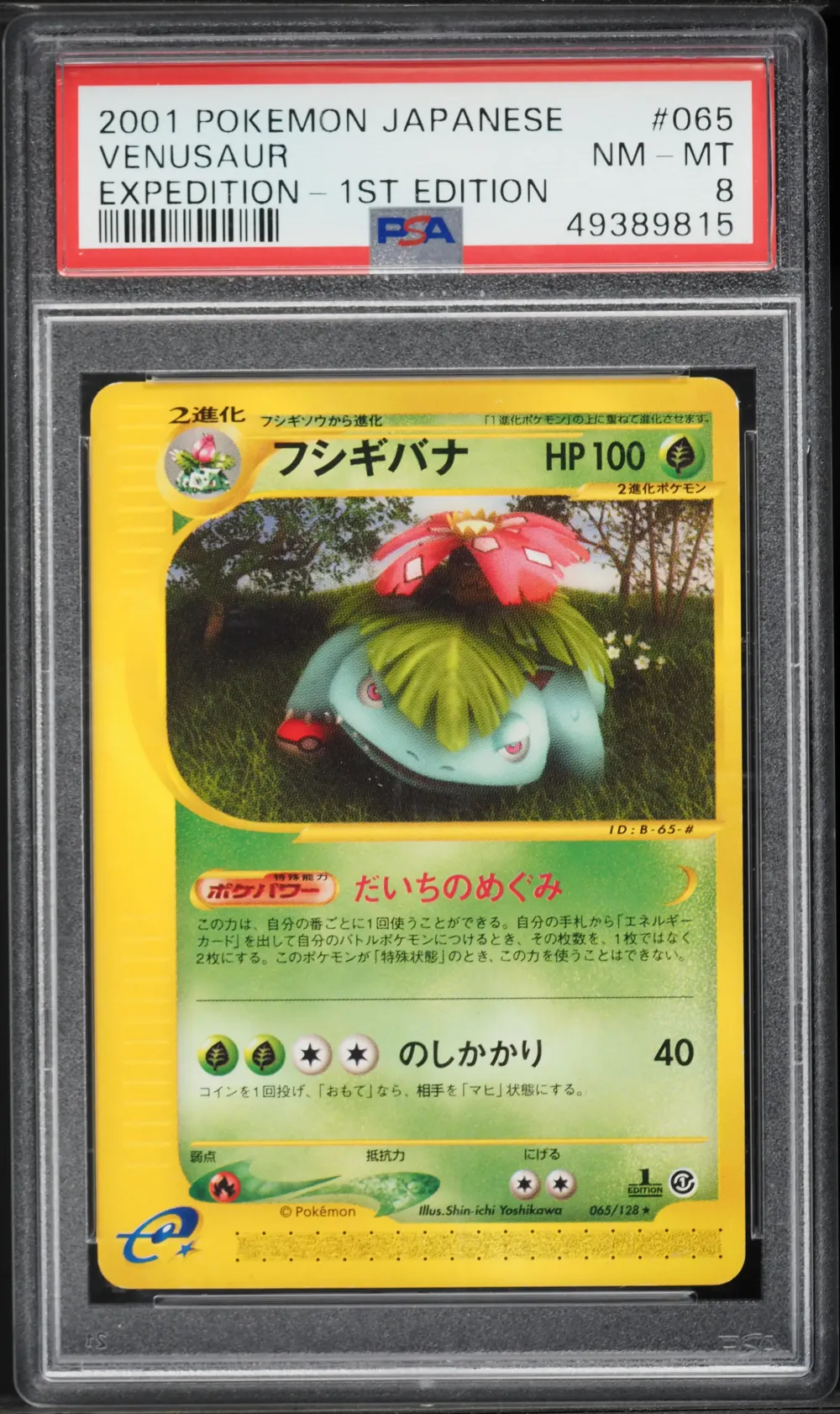 2001 #065 Venusaur 1st Edition P