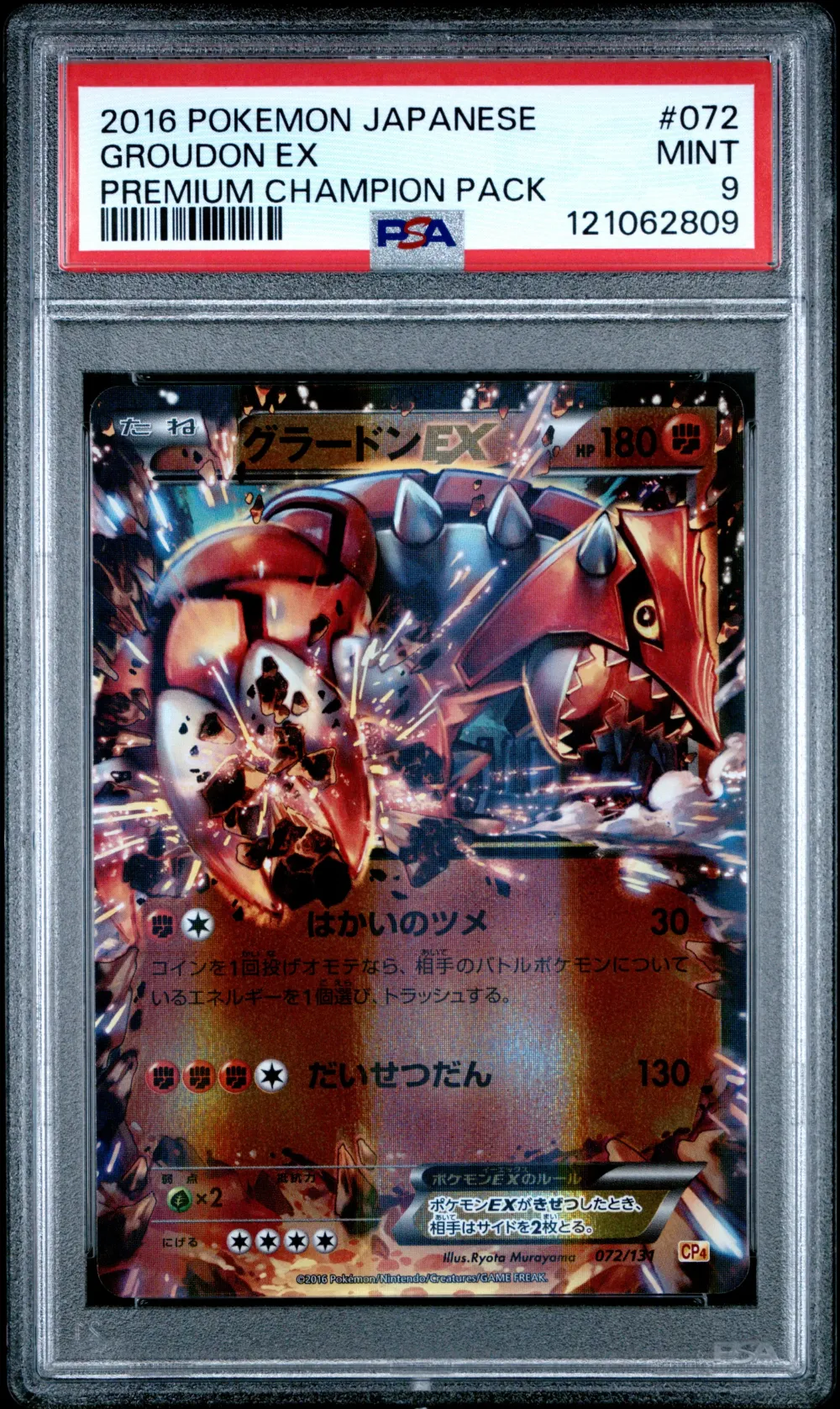 2016 #072 Groudon EX PSA 9 Japan