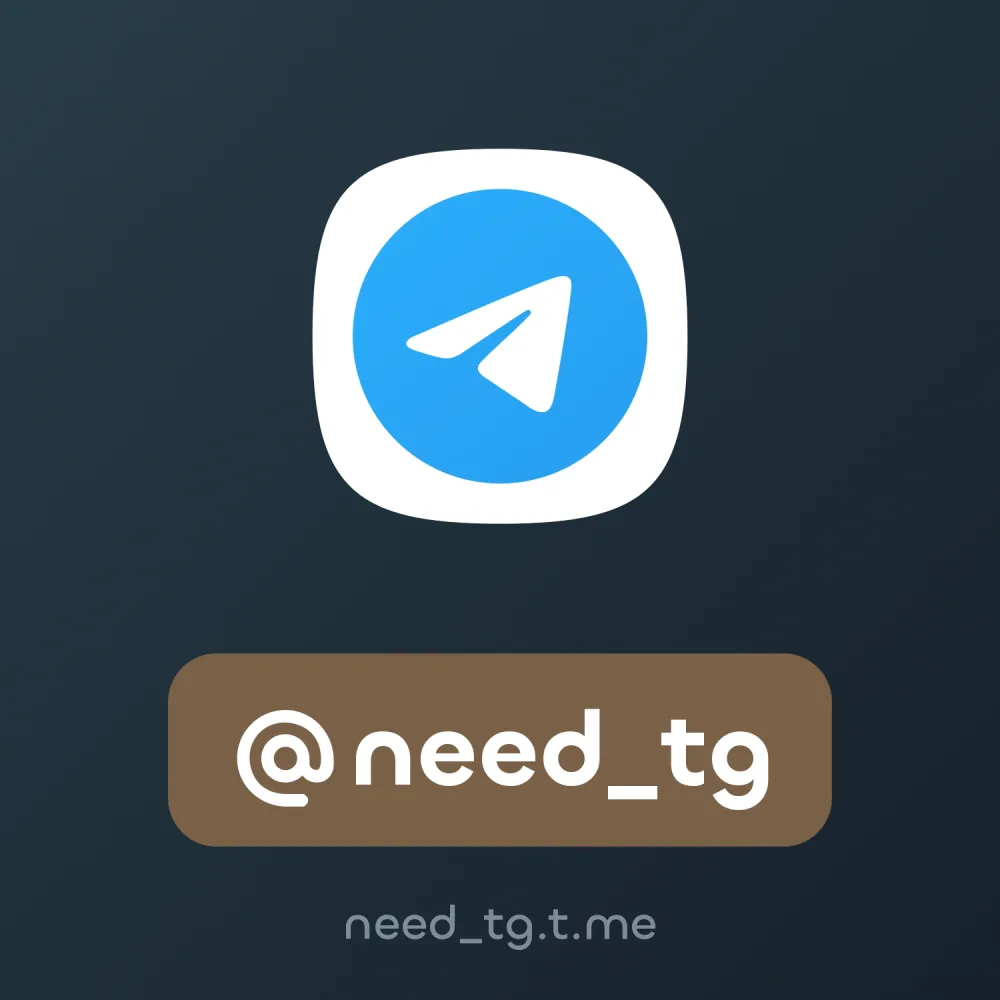 @need_tg