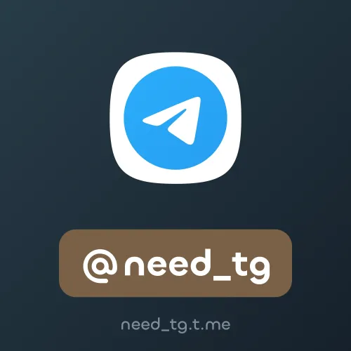 @need_tg