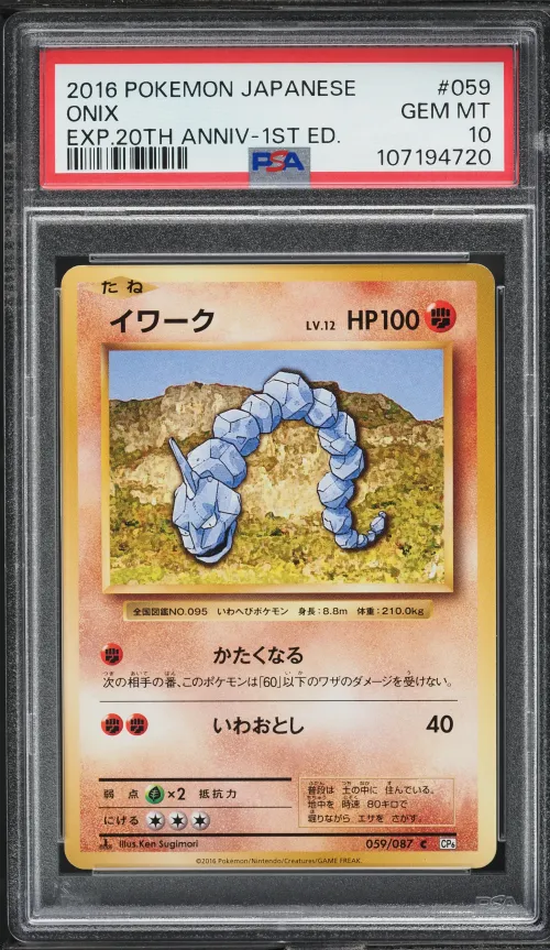 2016 #059 Onix 1st Edition PSA 1