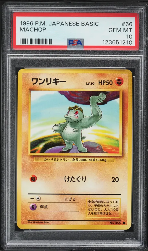 1996 #66 Machop PSA 10 Japanese 