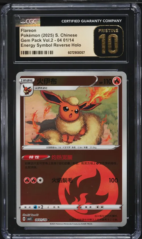 2025 #04 01 Flareon CGC 10 Prist